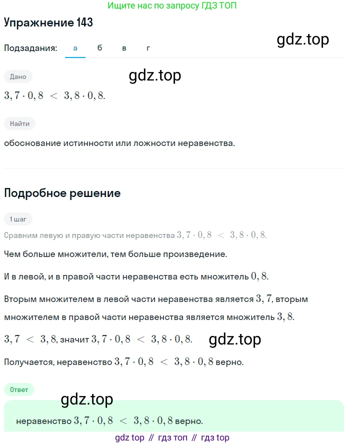 ГДЗ Алгебра, 7 класс Учебник, авторы: Никольский Сергей Михайлович, Потапов Михаил Константинович, Решетников Николай Николаевич, Шевкин Александр Владимирович, издательство Просвещение, Москва, 2019 - 2022, страница 37, номер 143, Решение 1