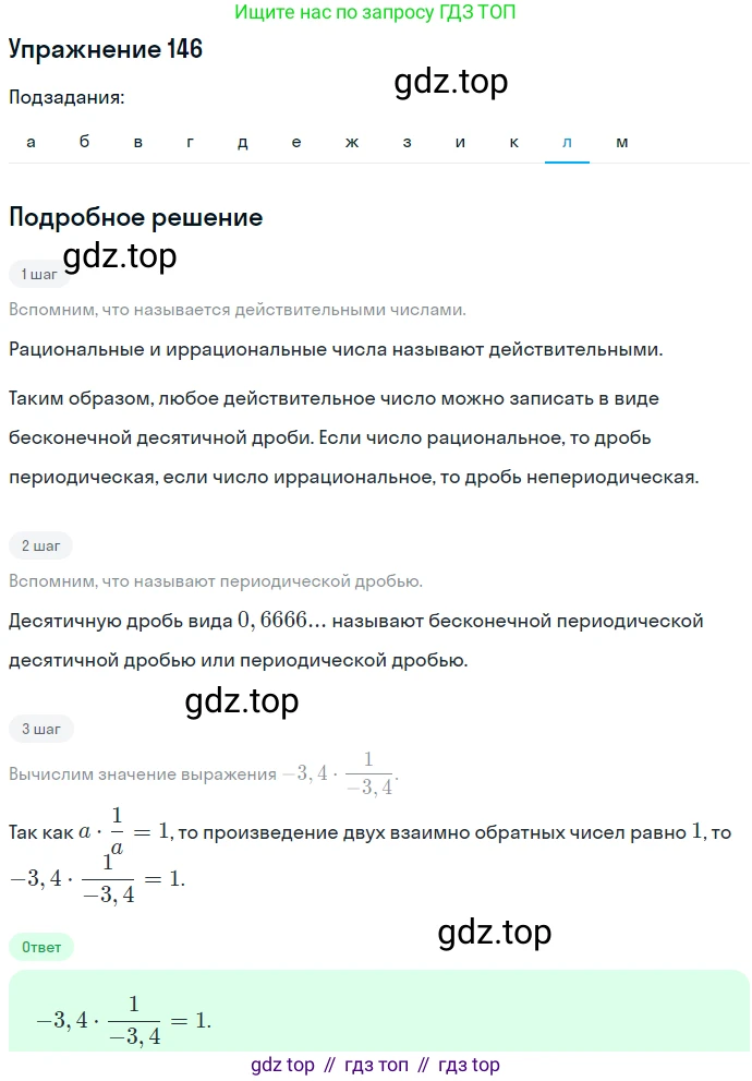 ГДЗ Алгебра, 7 класс Учебник, авторы: Никольский Сергей Михайлович, Потапов Михаил Константинович, Решетников Николай Николаевич, Шевкин Александр Владимирович, издательство Просвещение, Москва, 2019 - 2022, страница 37, номер 146, Решение 1 (продолжение 11)