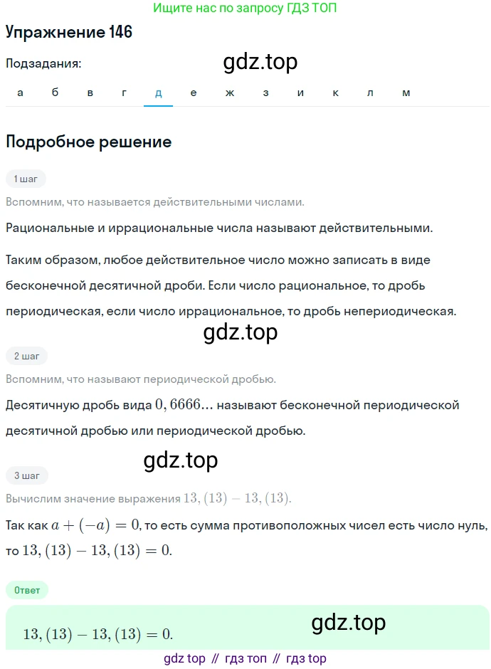 ГДЗ Алгебра, 7 класс Учебник, авторы: Никольский Сергей Михайлович, Потапов Михаил Константинович, Решетников Николай Николаевич, Шевкин Александр Владимирович, издательство Просвещение, Москва, 2019 - 2022, страница 37, номер 146, Решение 1 (продолжение 5)