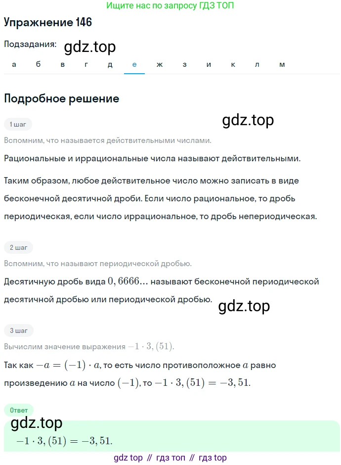 ГДЗ Алгебра, 7 класс Учебник, авторы: Никольский Сергей Михайлович, Потапов Михаил Константинович, Решетников Николай Николаевич, Шевкин Александр Владимирович, издательство Просвещение, Москва, 2019 - 2022, страница 37, номер 146, Решение 1 (продолжение 6)