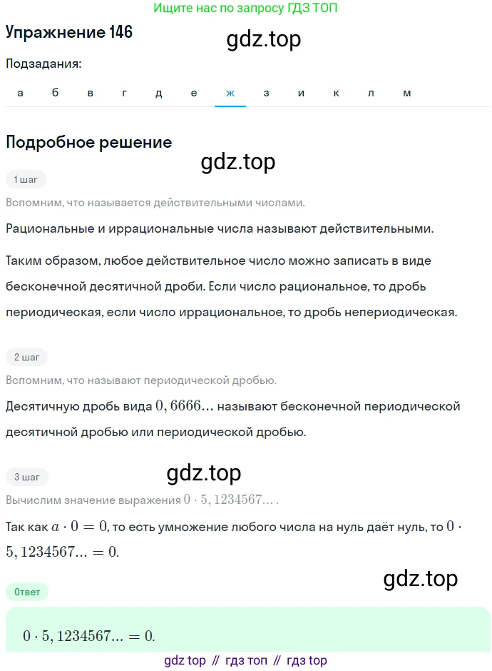 ГДЗ Алгебра, 7 класс Учебник, авторы: Никольский Сергей Михайлович, Потапов Михаил Константинович, Решетников Николай Николаевич, Шевкин Александр Владимирович, издательство Просвещение, Москва, 2019 - 2022, страница 37, номер 146, Решение 1 (продолжение 7)