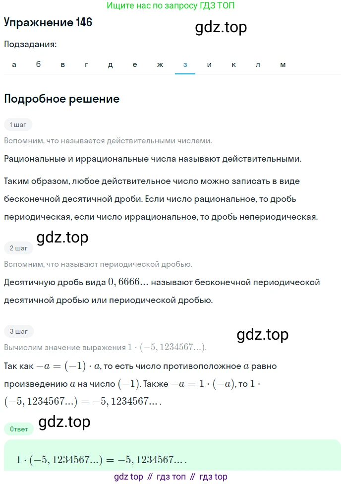 ГДЗ Алгебра, 7 класс Учебник, авторы: Никольский Сергей Михайлович, Потапов Михаил Константинович, Решетников Николай Николаевич, Шевкин Александр Владимирович, издательство Просвещение, Москва, 2019 - 2022, страница 37, номер 146, Решение 1 (продолжение 8)