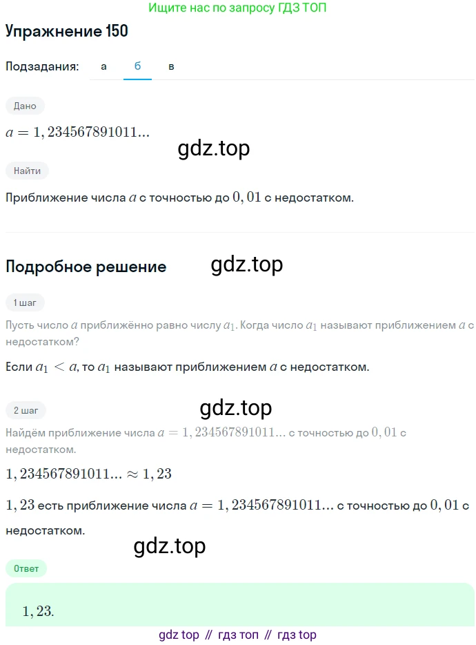 ГДЗ Алгебра, 7 класс Учебник, авторы: Никольский Сергей Михайлович, Потапов Михаил Константинович, Решетников Николай Николаевич, Шевкин Александр Владимирович, издательство Просвещение, Москва, 2019 - 2022, страница 41, номер 150, Решение 1 (продолжение 2)