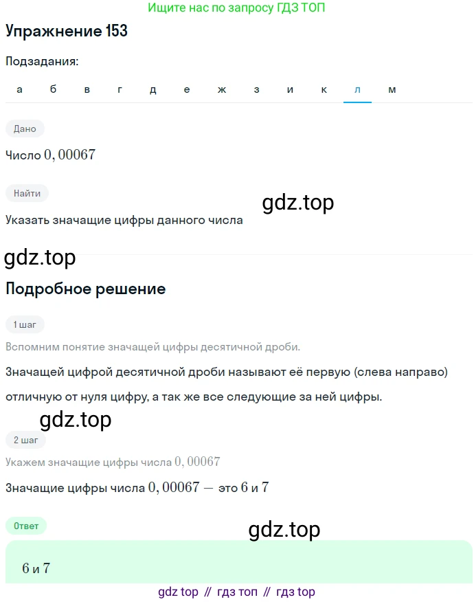 ГДЗ Алгебра, 7 класс Учебник, авторы: Никольский Сергей Михайлович, Потапов Михаил Константинович, Решетников Николай Николаевич, Шевкин Александр Владимирович, издательство Просвещение, Москва, 2019 - 2022, страница 41, номер 153, Решение 1 (продолжение 11)