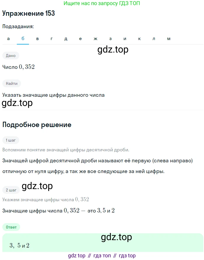 ГДЗ Алгебра, 7 класс Учебник, авторы: Никольский Сергей Михайлович, Потапов Михаил Константинович, Решетников Николай Николаевич, Шевкин Александр Владимирович, издательство Просвещение, Москва, 2019 - 2022, страница 41, номер 153, Решение 1 (продолжение 2)