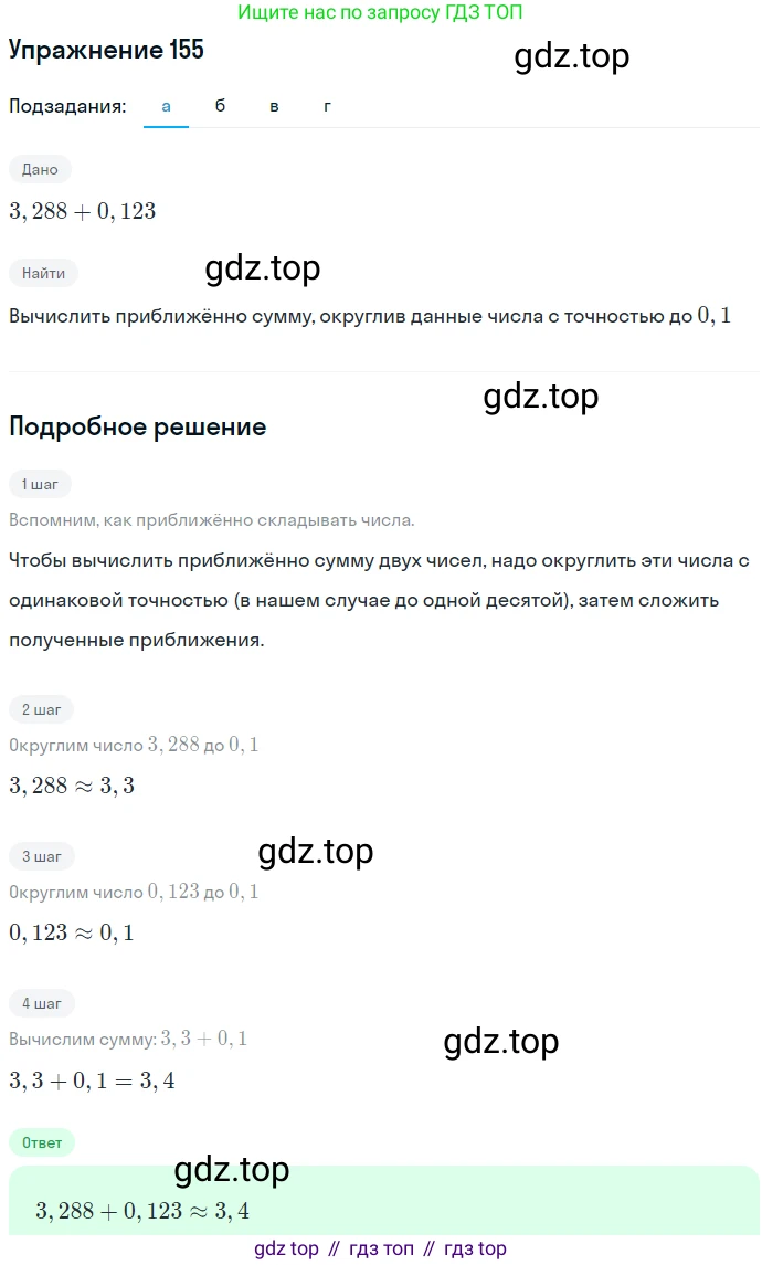 ГДЗ Алгебра, 7 класс Учебник, авторы: Никольский Сергей Михайлович, Потапов Михаил Константинович, Решетников Николай Николаевич, Шевкин Александр Владимирович, издательство Просвещение, Москва, 2019 - 2022, страница 41, номер 155, Решение 1