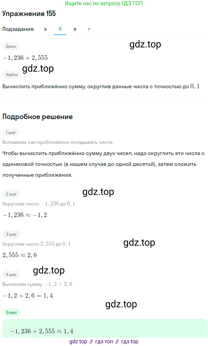 ГДЗ Алгебра, 7 класс Учебник, авторы: Никольский Сергей Михайлович, Потапов Михаил Константинович, Решетников Николай Николаевич, Шевкин Александр Владимирович, издательство Просвещение, Москва, 2019 - 2022, страница 41, номер 155, Решение 1 (продолжение 2)