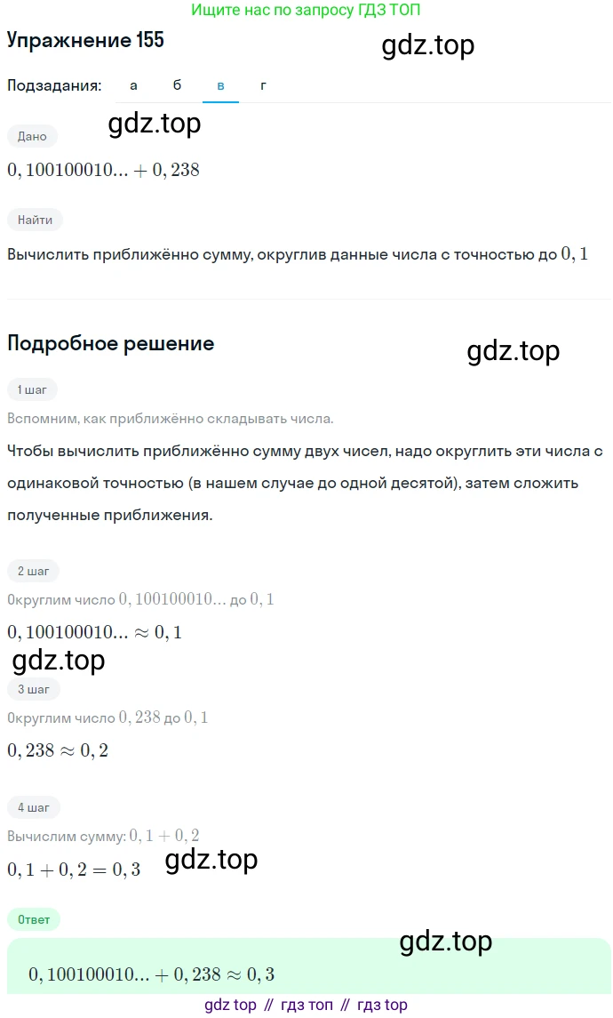 ГДЗ Алгебра, 7 класс Учебник, авторы: Никольский Сергей Михайлович, Потапов Михаил Константинович, Решетников Николай Николаевич, Шевкин Александр Владимирович, издательство Просвещение, Москва, 2019 - 2022, страница 41, номер 155, Решение 1 (продолжение 3)