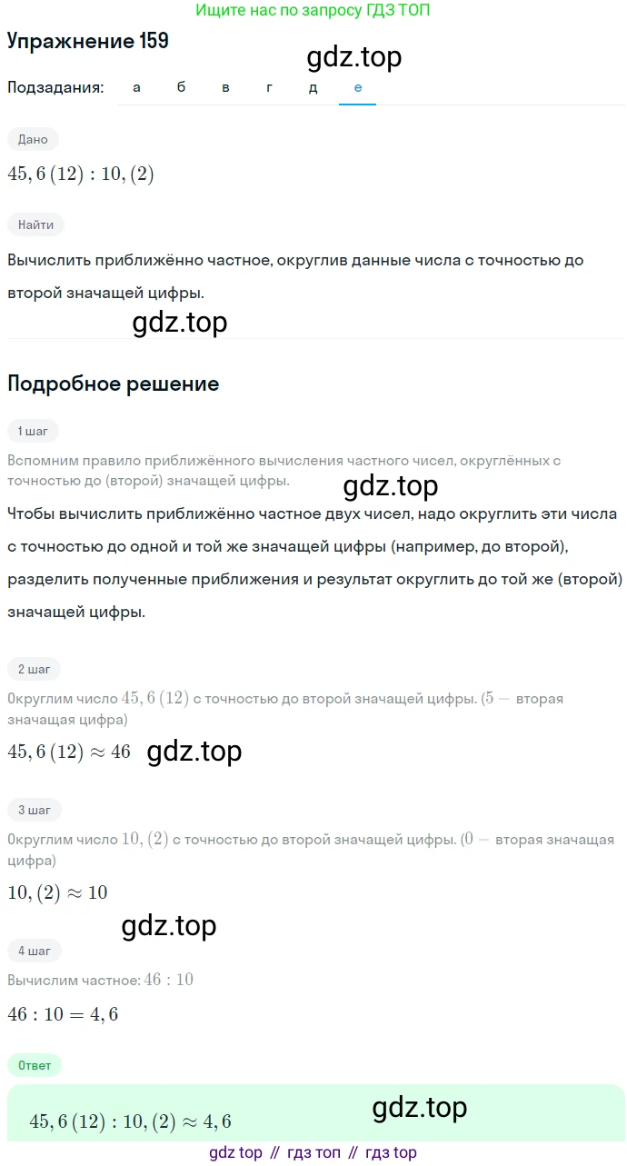 ГДЗ Алгебра, 7 класс Учебник, авторы: Никольский Сергей Михайлович, Потапов Михаил Константинович, Решетников Николай Николаевич, Шевкин Александр Владимирович, издательство Просвещение, Москва, 2019 - 2022, страница 42, номер 159, Решение 1 (продолжение 6)