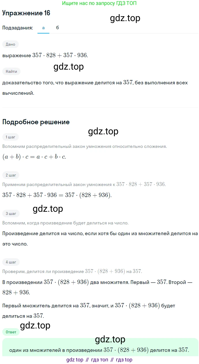 Алгебра, 7 класс Учебник, авторы: Никольский Сергей Михайлович, Потапов Михаил Константинович, Решетников Николай Николаевич, Шевкин Александр Владимирович, издательство Просвещение, Москва, 2019 - 2022, страница 6, номер 16, Решение 1