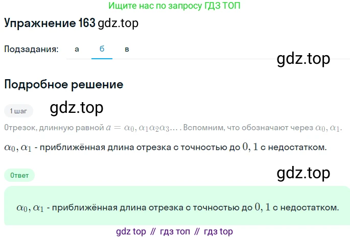 ГДЗ Алгебра, 7 класс Учебник, авторы: Никольский Сергей Михайлович, Потапов Михаил Константинович, Решетников Николай Николаевич, Шевкин Александр Владимирович, издательство Просвещение, Москва, 2019 - 2022, страница 44, номер 163, Решение 1 (продолжение 2)