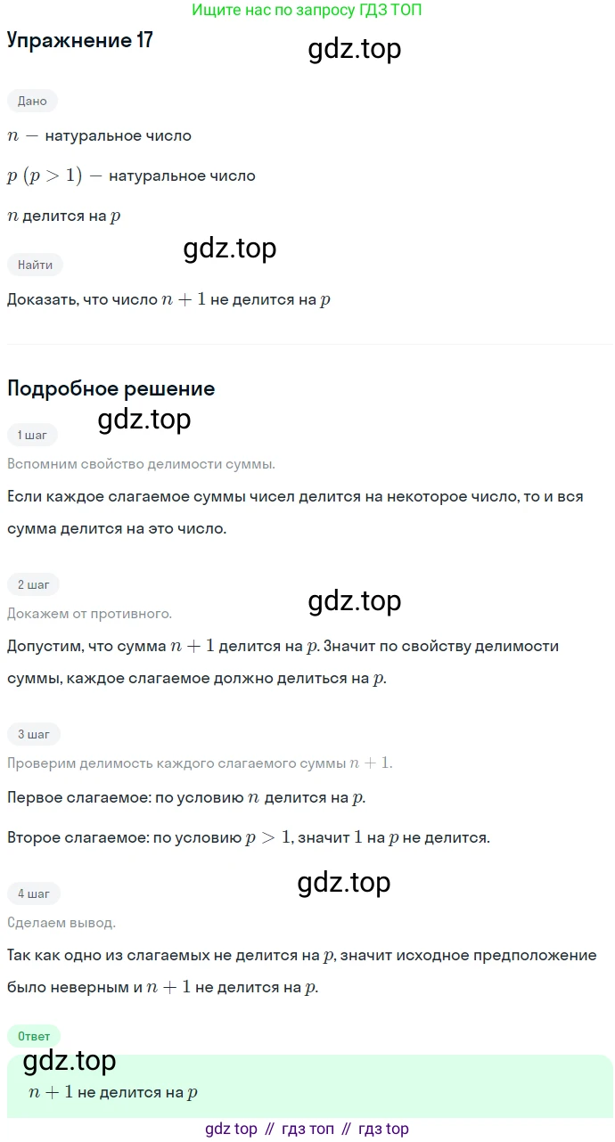 Алгебра, 7 класс Учебник, авторы: Никольский Сергей Михайлович, Потапов Михаил Константинович, Решетников Николай Николаевич, Шевкин Александр Владимирович, издательство Просвещение, Москва, 2019 - 2022, страница 7, номер 17, Решение 1