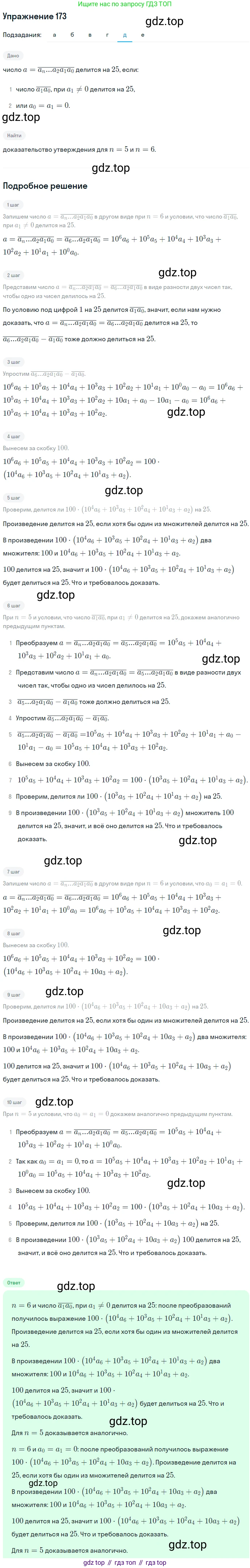 ГДЗ Алгебра, 7 класс Учебник, авторы: Никольский Сергей Михайлович, Потапов Михаил Константинович, Решетников Николай Николаевич, Шевкин Александр Владимирович, издательство Просвещение, Москва, 2019 - 2022, страница 53, номер 173, Решение 1 (продолжение 5)