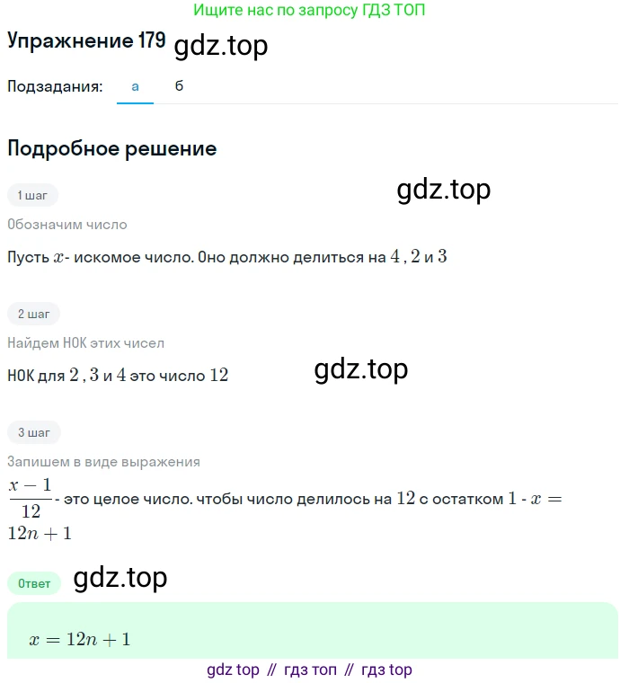 ГДЗ Алгебра, 7 класс Учебник, авторы: Никольский Сергей Михайлович, Потапов Михаил Константинович, Решетников Николай Николаевич, Шевкин Александр Владимирович, издательство Просвещение, Москва, 2019 - 2022, страница 54, номер 179, Решение 1