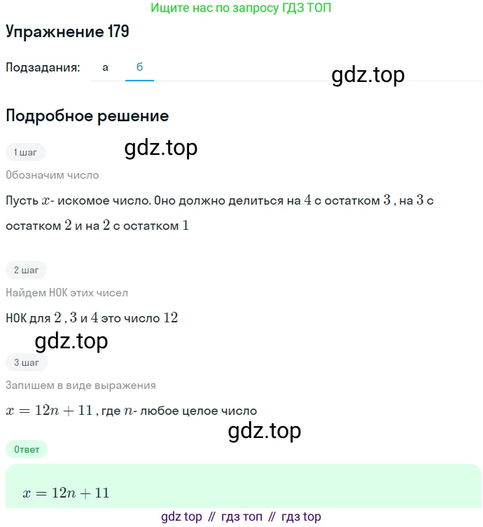 ГДЗ Алгебра, 7 класс Учебник, авторы: Никольский Сергей Михайлович, Потапов Михаил Константинович, Решетников Николай Николаевич, Шевкин Александр Владимирович, издательство Просвещение, Москва, 2019 - 2022, страница 54, номер 179, Решение 1 (продолжение 2)