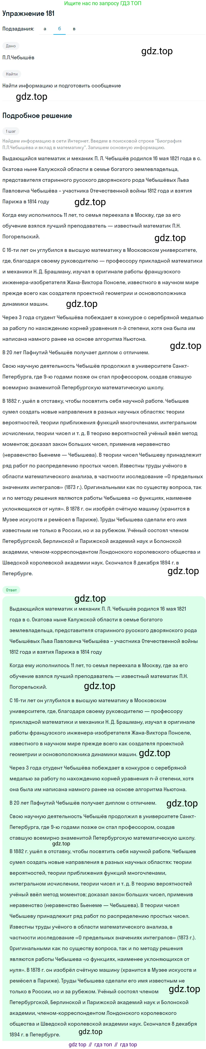 ГДЗ Алгебра, 7 класс Учебник, авторы: Никольский Сергей Михайлович, Потапов Михаил Константинович, Решетников Николай Николаевич, Шевкин Александр Владимирович, издательство Просвещение, Москва, 2019 - 2022, страница 58, номер 181, Решение 1 (продолжение 2)