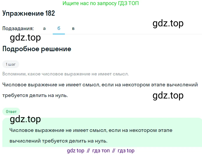 ГДЗ Алгебра, 7 класс Учебник, авторы: Никольский Сергей Михайлович, Потапов Михаил Константинович, Решетников Николай Николаевич, Шевкин Александр Владимирович, издательство Просвещение, Москва, 2019 - 2022, страница 61, номер 182, Решение 1 (продолжение 2)
