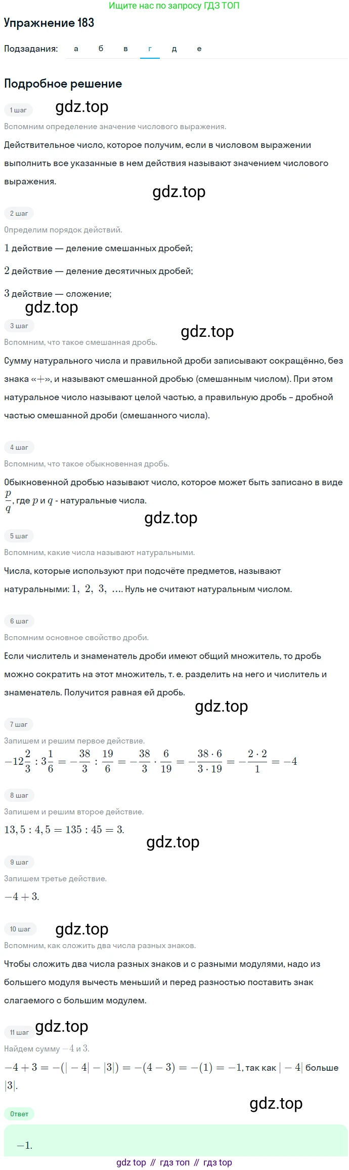 ГДЗ Алгебра, 7 класс Учебник, авторы: Никольский Сергей Михайлович, Потапов Михаил Константинович, Решетников Николай Николаевич, Шевкин Александр Владимирович, издательство Просвещение, Москва, 2019 - 2022, страница 61, номер 183, Решение 1 (продолжение 4)