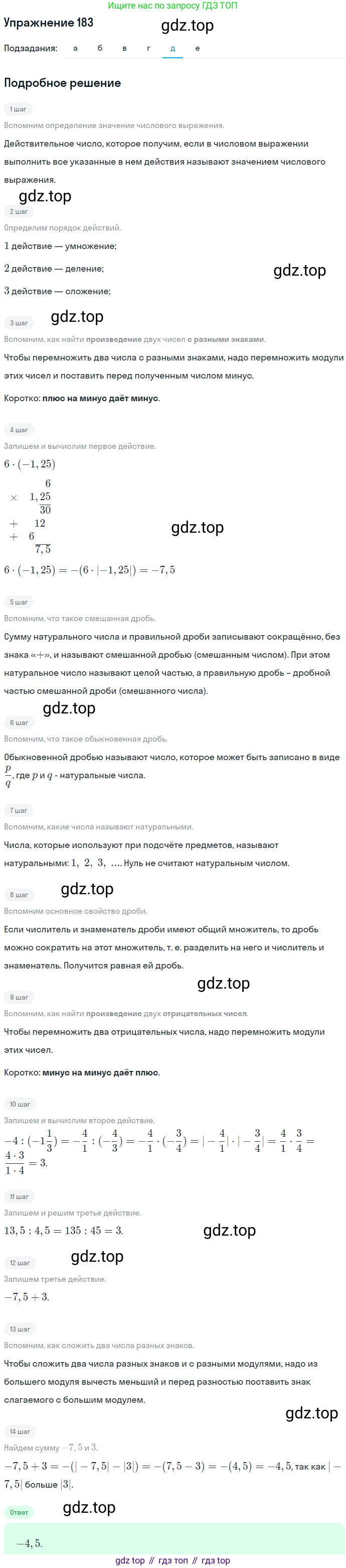 ГДЗ Алгебра, 7 класс Учебник, авторы: Никольский Сергей Михайлович, Потапов Михаил Константинович, Решетников Николай Николаевич, Шевкин Александр Владимирович, издательство Просвещение, Москва, 2019 - 2022, страница 61, номер 183, Решение 1 (продолжение 5)