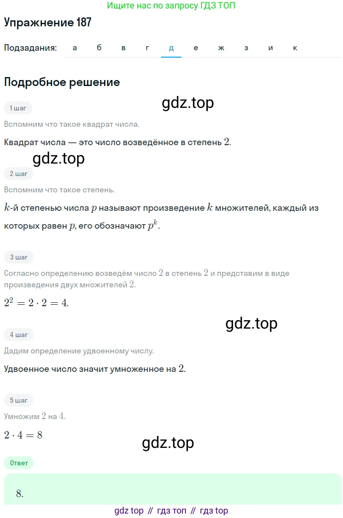 ГДЗ Алгебра, 7 класс Учебник, авторы: Никольский Сергей Михайлович, Потапов Михаил Константинович, Решетников Николай Николаевич, Шевкин Александр Владимирович, издательство Просвещение, Москва, 2019 - 2022, страница 62, номер 187, Решение 1 (продолжение 5)
