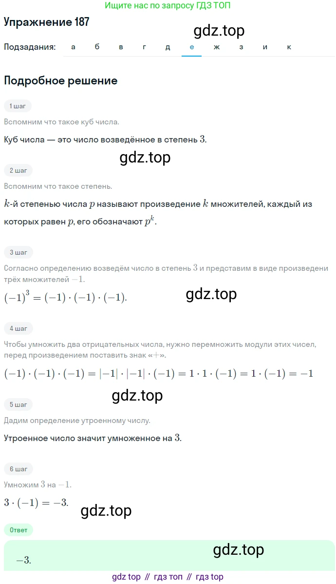ГДЗ Алгебра, 7 класс Учебник, авторы: Никольский Сергей Михайлович, Потапов Михаил Константинович, Решетников Николай Николаевич, Шевкин Александр Владимирович, издательство Просвещение, Москва, 2019 - 2022, страница 62, номер 187, Решение 1 (продолжение 6)