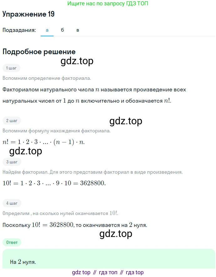 Алгебра, 7 класс Учебник, авторы: Никольский Сергей Михайлович, Потапов Михаил Константинович, Решетников Николай Николаевич, Шевкин Александр Владимирович, издательство Просвещение, Москва, 2019 - 2022, страница 7, номер 19, Решение 1