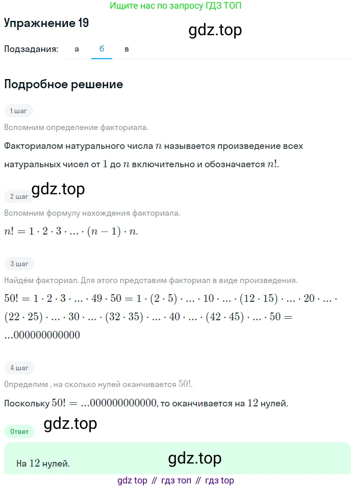 Алгебра, 7 класс Учебник, авторы: Никольский Сергей Михайлович, Потапов Михаил Константинович, Решетников Николай Николаевич, Шевкин Александр Владимирович, издательство Просвещение, Москва, 2019 - 2022, страница 7, номер 19, Решение 1 (продолжение 2)
