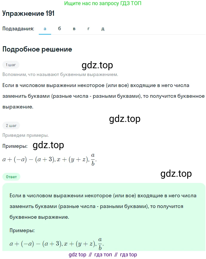 ГДЗ Алгебра, 7 класс Учебник, авторы: Никольский Сергей Михайлович, Потапов Михаил Константинович, Решетников Николай Николаевич, Шевкин Александр Владимирович, издательство Просвещение, Москва, 2019 - 2022, страница 65, номер 191, Решение 1