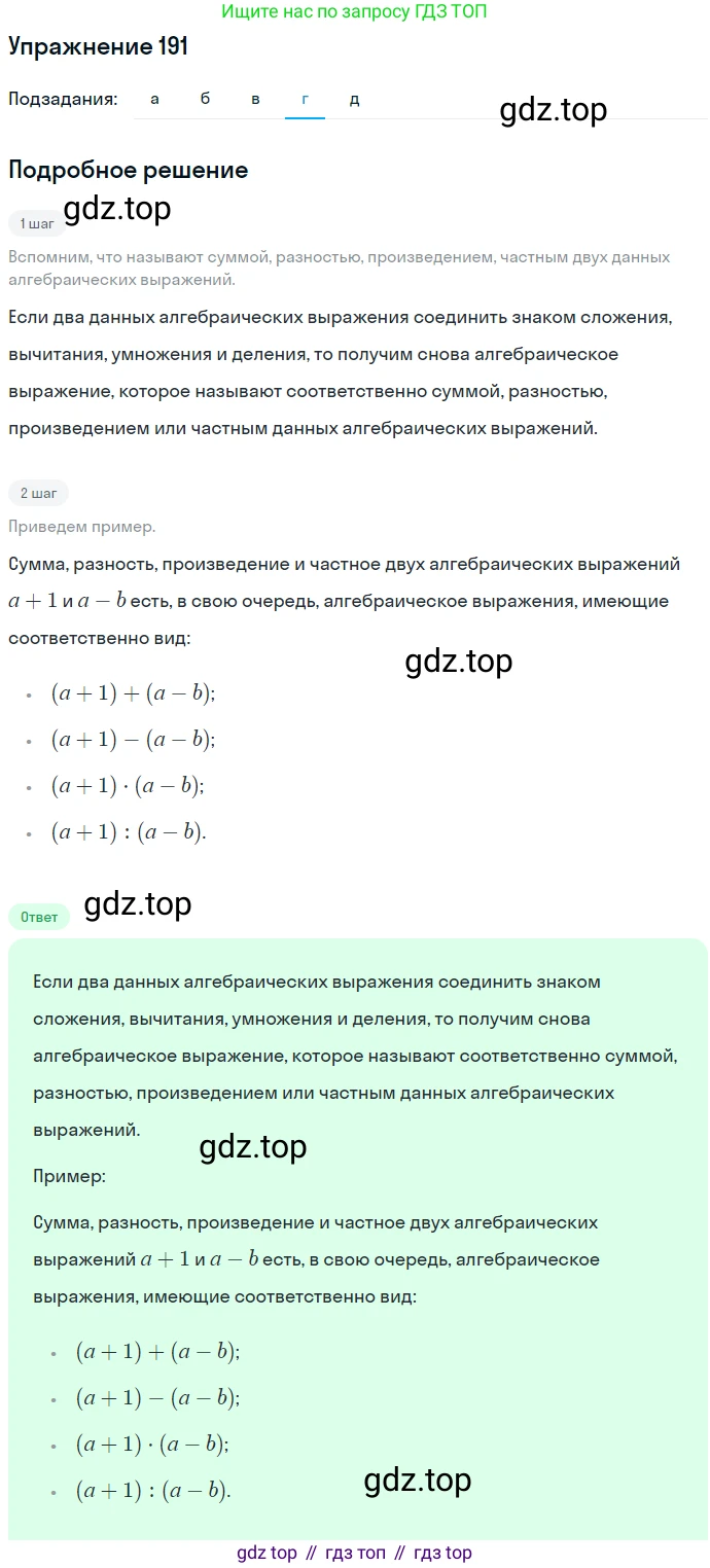 ГДЗ Алгебра, 7 класс Учебник, авторы: Никольский Сергей Михайлович, Потапов Михаил Константинович, Решетников Николай Николаевич, Шевкин Александр Владимирович, издательство Просвещение, Москва, 2019 - 2022, страница 65, номер 191, Решение 1 (продолжение 4)