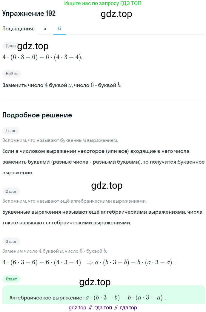 ГДЗ Алгебра, 7 класс Учебник, авторы: Никольский Сергей Михайлович, Потапов Михаил Константинович, Решетников Николай Николаевич, Шевкин Александр Владимирович, издательство Просвещение, Москва, 2019 - 2022, страница 65, номер 192, Решение 1 (продолжение 2)
