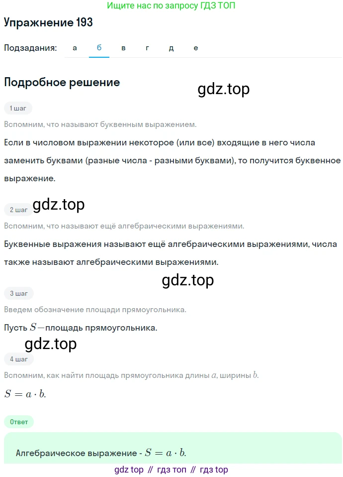 ГДЗ Алгебра, 7 класс Учебник, авторы: Никольский Сергей Михайлович, Потапов Михаил Константинович, Решетников Николай Николаевич, Шевкин Александр Владимирович, издательство Просвещение, Москва, 2019 - 2022, страница 65, номер 193, Решение 1 (продолжение 2)