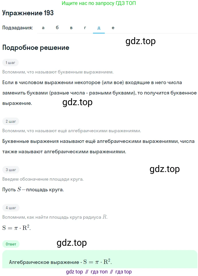 ГДЗ Алгебра, 7 класс Учебник, авторы: Никольский Сергей Михайлович, Потапов Михаил Константинович, Решетников Николай Николаевич, Шевкин Александр Владимирович, издательство Просвещение, Москва, 2019 - 2022, страница 65, номер 193, Решение 1 (продолжение 5)