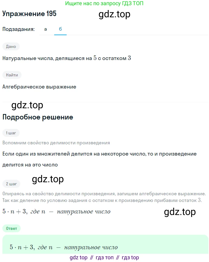 ГДЗ Алгебра, 7 класс Учебник, авторы: Никольский Сергей Михайлович, Потапов Михаил Константинович, Решетников Николай Николаевич, Шевкин Александр Владимирович, издательство Просвещение, Москва, 2019 - 2022, страница 65, номер 195, Решение 1 (продолжение 2)