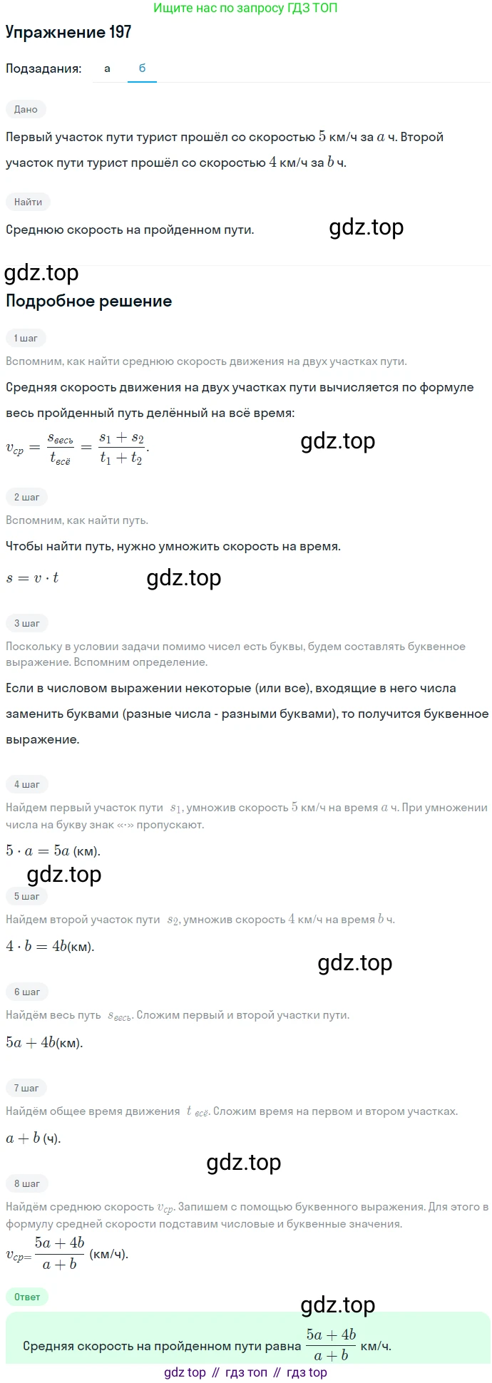 ГДЗ Алгебра, 7 класс Учебник, авторы: Никольский Сергей Михайлович, Потапов Михаил Константинович, Решетников Николай Николаевич, Шевкин Александр Владимирович, издательство Просвещение, Москва, 2019 - 2022, страница 65, номер 197, Решение 1 (продолжение 2)