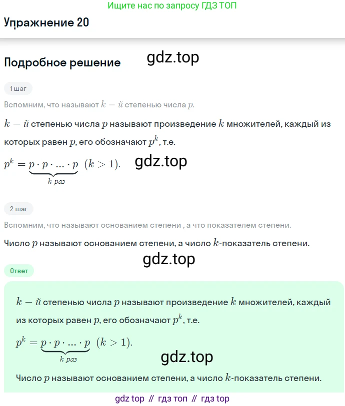 Алгебра, 7 класс Учебник, авторы: Никольский Сергей Михайлович, Потапов Михаил Константинович, Решетников Николай Николаевич, Шевкин Александр Владимирович, издательство Просвещение, Москва, 2019 - 2022, страница 8, номер 20, Решение 1