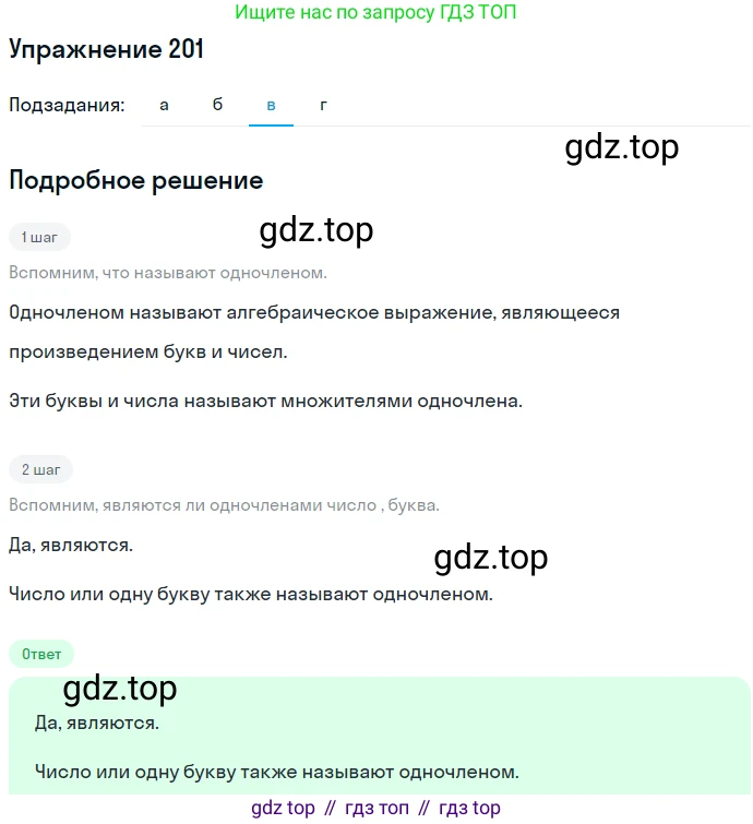 ГДЗ Алгебра, 7 класс Учебник, авторы: Никольский Сергей Михайлович, Потапов Михаил Константинович, Решетников Николай Николаевич, Шевкин Александр Владимирович, издательство Просвещение, Москва, 2019 - 2022, страница 67, номер 201, Решение 1 (продолжение 3)