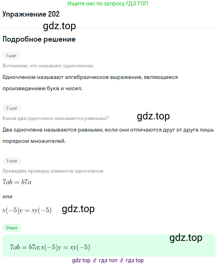 ГДЗ Алгебра, 7 класс Учебник, авторы: Никольский Сергей Михайлович, Потапов Михаил Константинович, Решетников Николай Николаевич, Шевкин Александр Владимирович, издательство Просвещение, Москва, 2019 - 2022, страница 67, номер 202, Решение 1