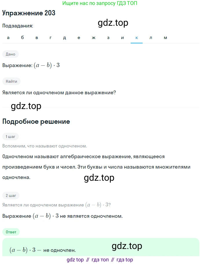 ГДЗ Алгебра, 7 класс Учебник, авторы: Никольский Сергей Михайлович, Потапов Михаил Константинович, Решетников Николай Николаевич, Шевкин Александр Владимирович, издательство Просвещение, Москва, 2019 - 2022, страница 67, номер 203, Решение 1 (продолжение 10)