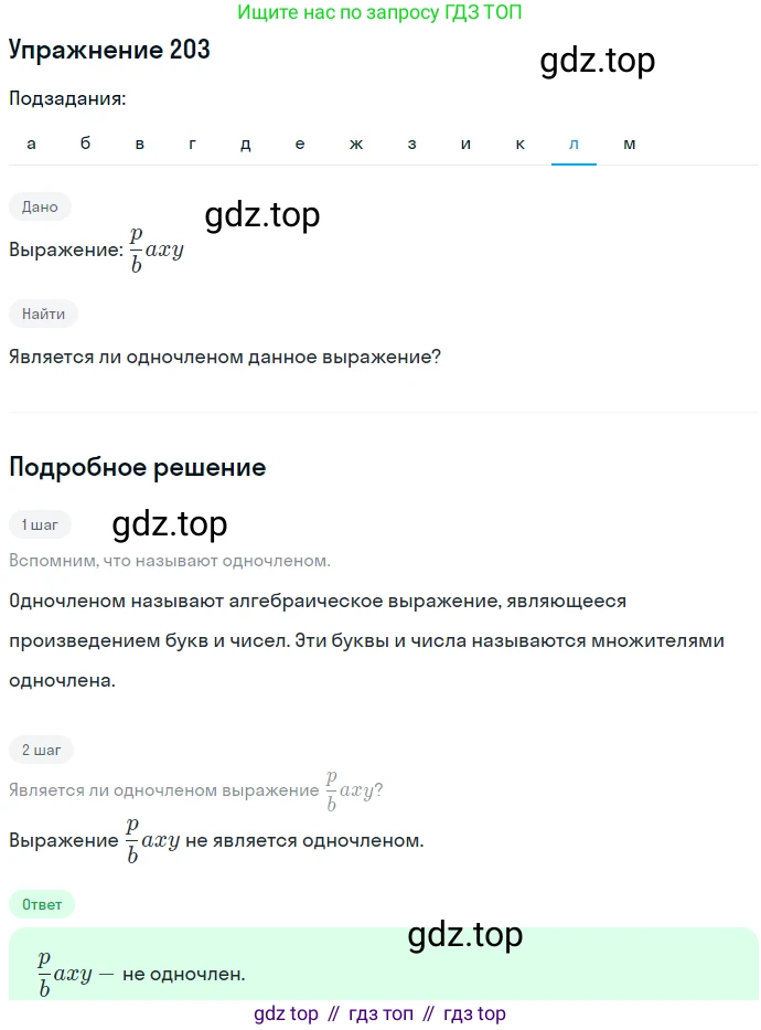 ГДЗ Алгебра, 7 класс Учебник, авторы: Никольский Сергей Михайлович, Потапов Михаил Константинович, Решетников Николай Николаевич, Шевкин Александр Владимирович, издательство Просвещение, Москва, 2019 - 2022, страница 67, номер 203, Решение 1 (продолжение 11)