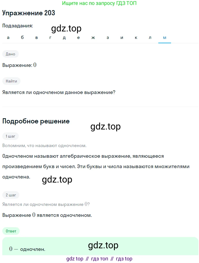 ГДЗ Алгебра, 7 класс Учебник, авторы: Никольский Сергей Михайлович, Потапов Михаил Константинович, Решетников Николай Николаевич, Шевкин Александр Владимирович, издательство Просвещение, Москва, 2019 - 2022, страница 67, номер 203, Решение 1 (продолжение 12)