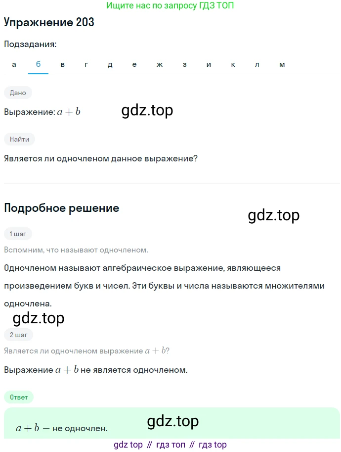 ГДЗ Алгебра, 7 класс Учебник, авторы: Никольский Сергей Михайлович, Потапов Михаил Константинович, Решетников Николай Николаевич, Шевкин Александр Владимирович, издательство Просвещение, Москва, 2019 - 2022, страница 67, номер 203, Решение 1 (продолжение 2)