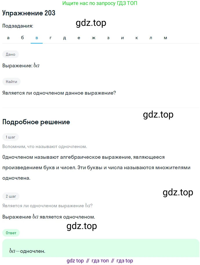 ГДЗ Алгебра, 7 класс Учебник, авторы: Никольский Сергей Михайлович, Потапов Михаил Константинович, Решетников Николай Николаевич, Шевкин Александр Владимирович, издательство Просвещение, Москва, 2019 - 2022, страница 67, номер 203, Решение 1 (продолжение 3)