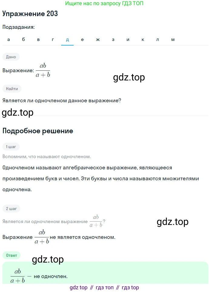 ГДЗ Алгебра, 7 класс Учебник, авторы: Никольский Сергей Михайлович, Потапов Михаил Константинович, Решетников Николай Николаевич, Шевкин Александр Владимирович, издательство Просвещение, Москва, 2019 - 2022, страница 67, номер 203, Решение 1 (продолжение 5)