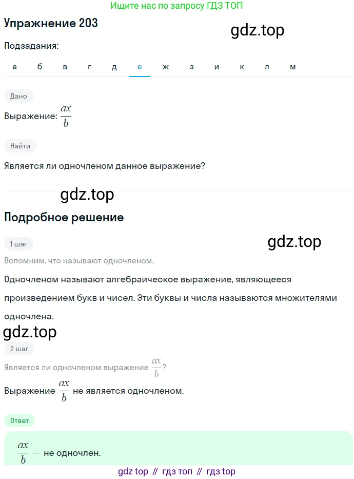 ГДЗ Алгебра, 7 класс Учебник, авторы: Никольский Сергей Михайлович, Потапов Михаил Константинович, Решетников Николай Николаевич, Шевкин Александр Владимирович, издательство Просвещение, Москва, 2019 - 2022, страница 67, номер 203, Решение 1 (продолжение 6)