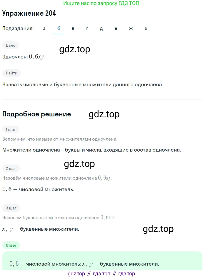 ГДЗ Алгебра, 7 класс Учебник, авторы: Никольский Сергей Михайлович, Потапов Михаил Константинович, Решетников Николай Николаевич, Шевкин Александр Владимирович, издательство Просвещение, Москва, 2019 - 2022, страница 67, номер 204, Решение 1 (продолжение 2)