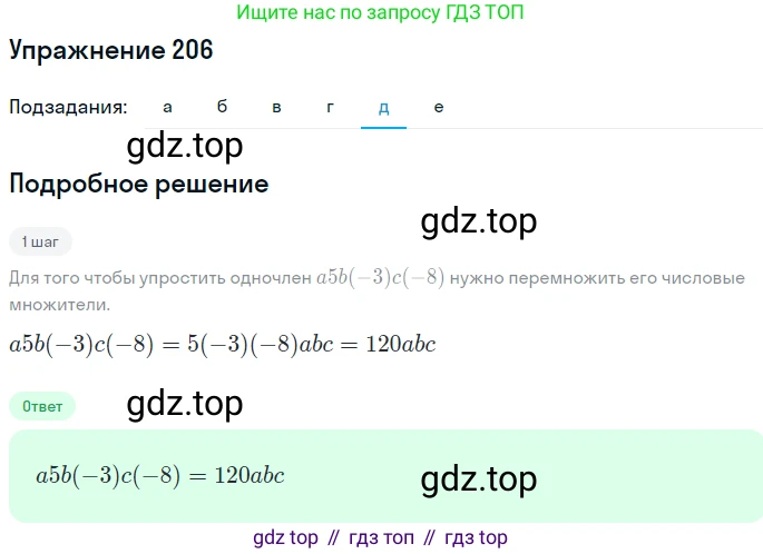 ГДЗ Алгебра, 7 класс Учебник, авторы: Никольский Сергей Михайлович, Потапов Михаил Константинович, Решетников Николай Николаевич, Шевкин Александр Владимирович, издательство Просвещение, Москва, 2019 - 2022, страница 68, номер 206, Решение 1 (продолжение 5)