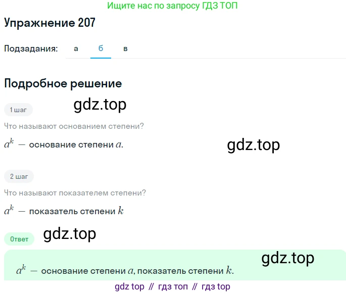 ГДЗ Алгебра, 7 класс Учебник, авторы: Никольский Сергей Михайлович, Потапов Михаил Константинович, Решетников Николай Николаевич, Шевкин Александр Владимирович, издательство Просвещение, Москва, 2019 - 2022, страница 69, номер 207, Решение 1 (продолжение 2)