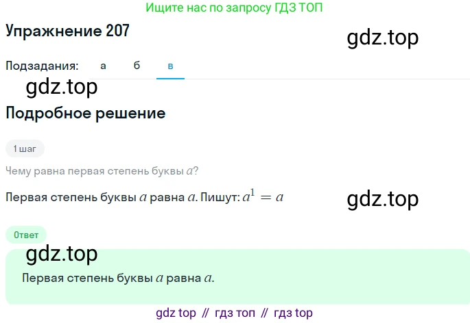 ГДЗ Алгебра, 7 класс Учебник, авторы: Никольский Сергей Михайлович, Потапов Михаил Константинович, Решетников Николай Николаевич, Шевкин Александр Владимирович, издательство Просвещение, Москва, 2019 - 2022, страница 69, номер 207, Решение 1 (продолжение 3)