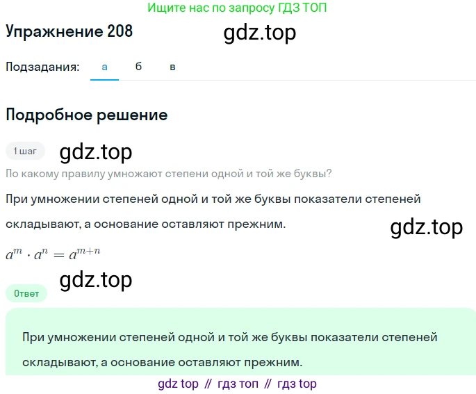 ГДЗ Алгебра, 7 класс Учебник, авторы: Никольский Сергей Михайлович, Потапов Михаил Константинович, Решетников Николай Николаевич, Шевкин Александр Владимирович, издательство Просвещение, Москва, 2019 - 2022, страница 70, номер 208, Решение 1