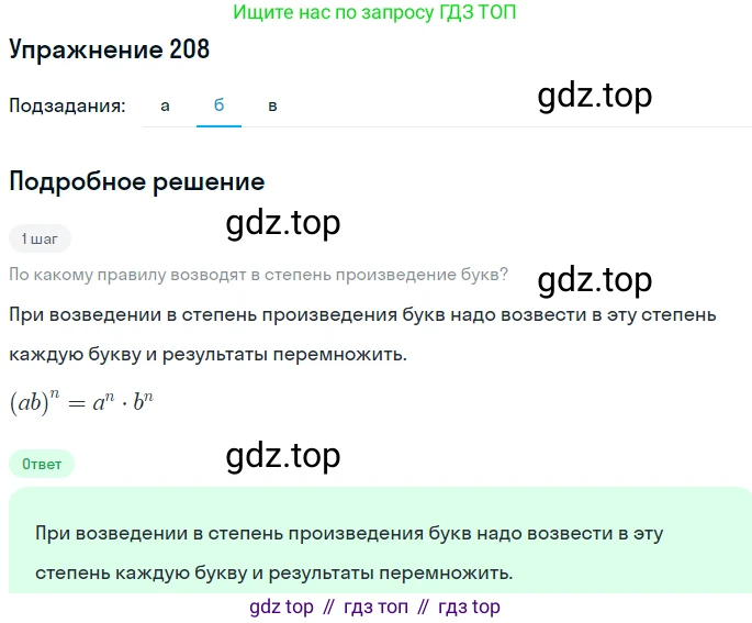 ГДЗ Алгебра, 7 класс Учебник, авторы: Никольский Сергей Михайлович, Потапов Михаил Константинович, Решетников Николай Николаевич, Шевкин Александр Владимирович, издательство Просвещение, Москва, 2019 - 2022, страница 70, номер 208, Решение 1 (продолжение 2)
